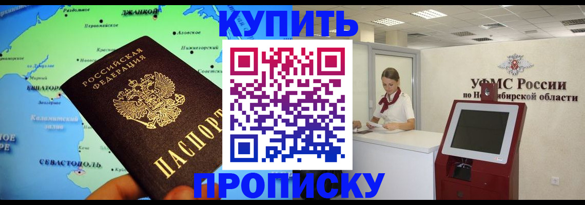 прописка от собственника в Шагонаре