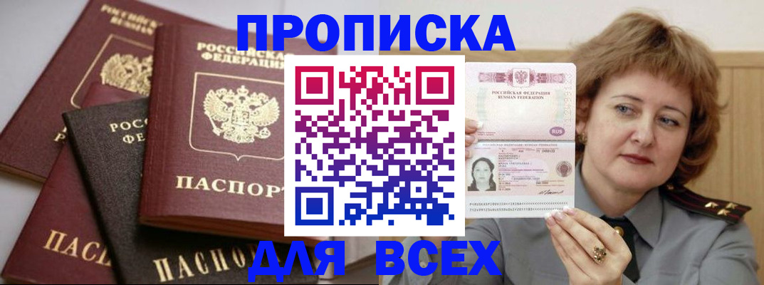 прописка поиск в Шагонаре